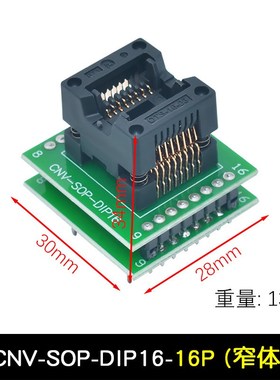 CNV-SOP-NDIP16 28烧录座 测试座 转换座SOP16 SOP28 TSSOP28 dip