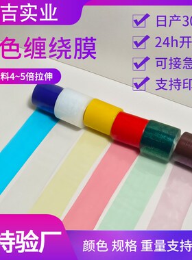 彩色PE拉伸膜3 5CM小卷缠绕膜10CM打包膜包装电线捆绑膜 厂家