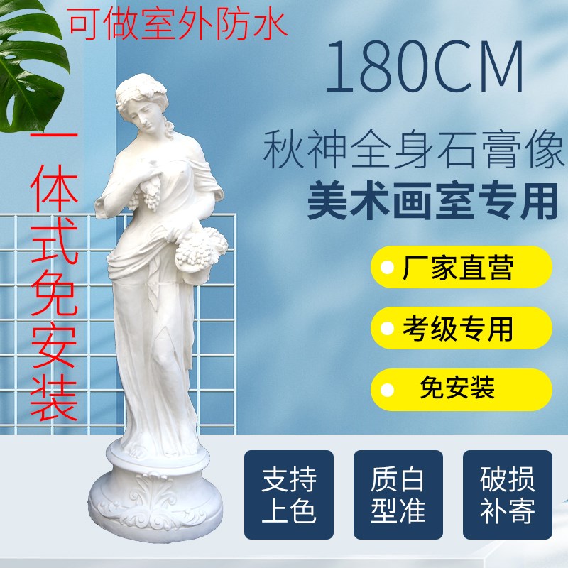 秋神石膏像全身石膏雕塑画室摆件装饰绘画模型写生用品大型雕塑
