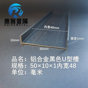 U型铝槽黑色U型铝槽50 1内槽48铝合金u形槽包边条玻璃固定u