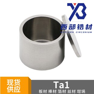 钽制品 科研实验用 ta1钽舟 钽杯钽制品 钽杯 Ta1钽坩埚