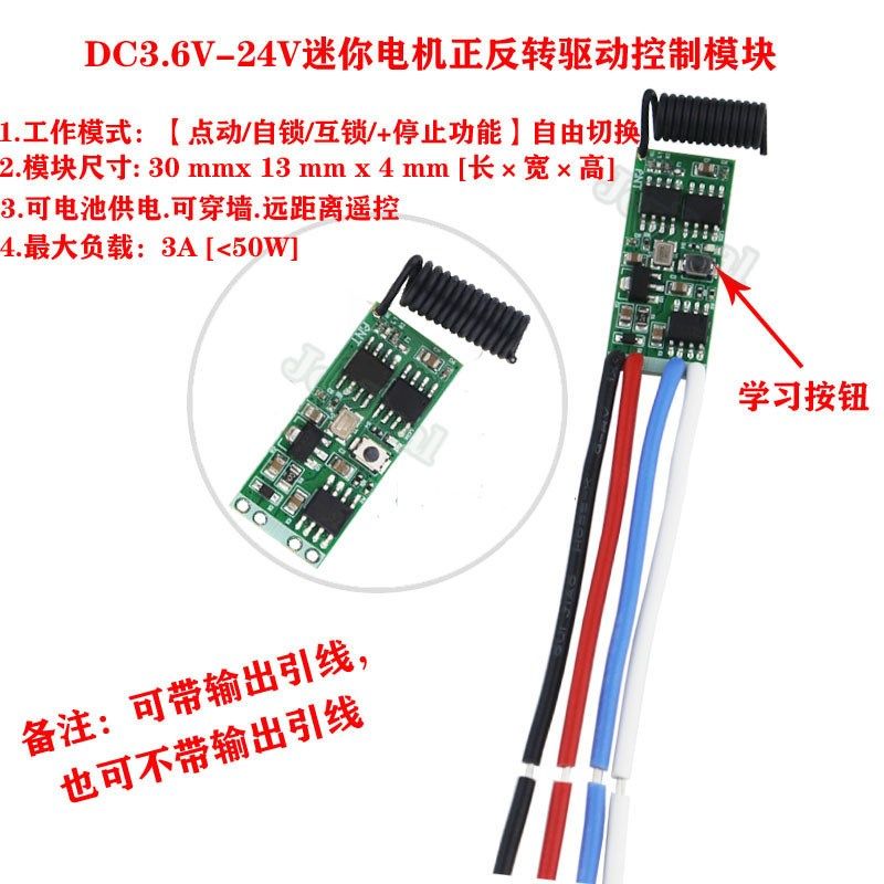3.7V6V12V无线遥控开关微小型直流马达电机正反转控制器迷你模块