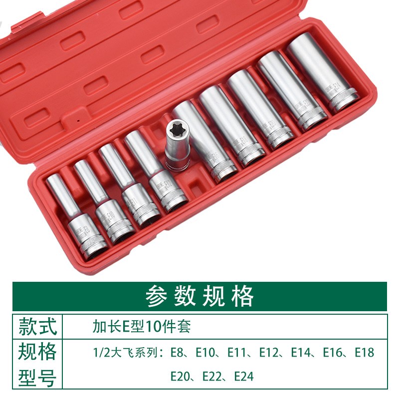 14件套E型套筒组合花型1/2 3/8 1/4寸e型六角套筒梅花星型6角组套