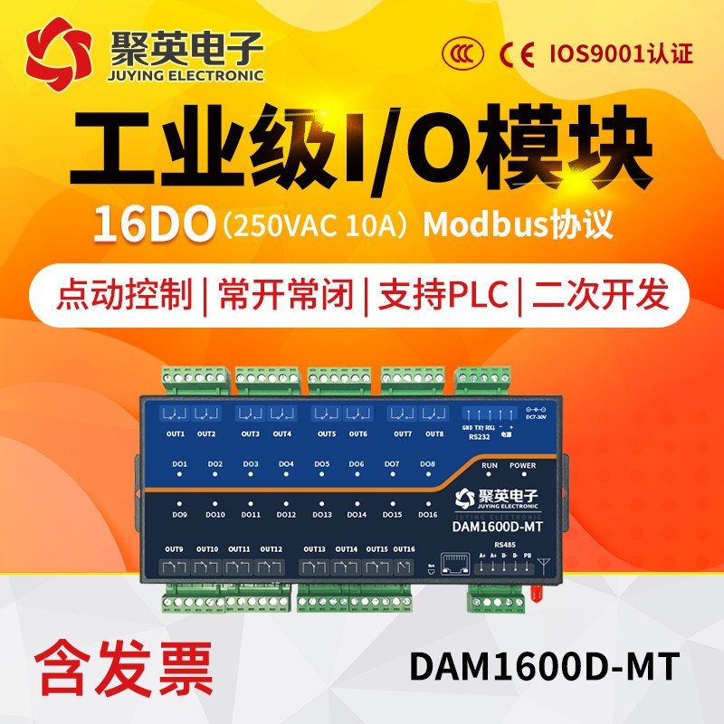 DAM1600D-MT 16路继电器控制模块io控制板远程智能水泵电机灯控制