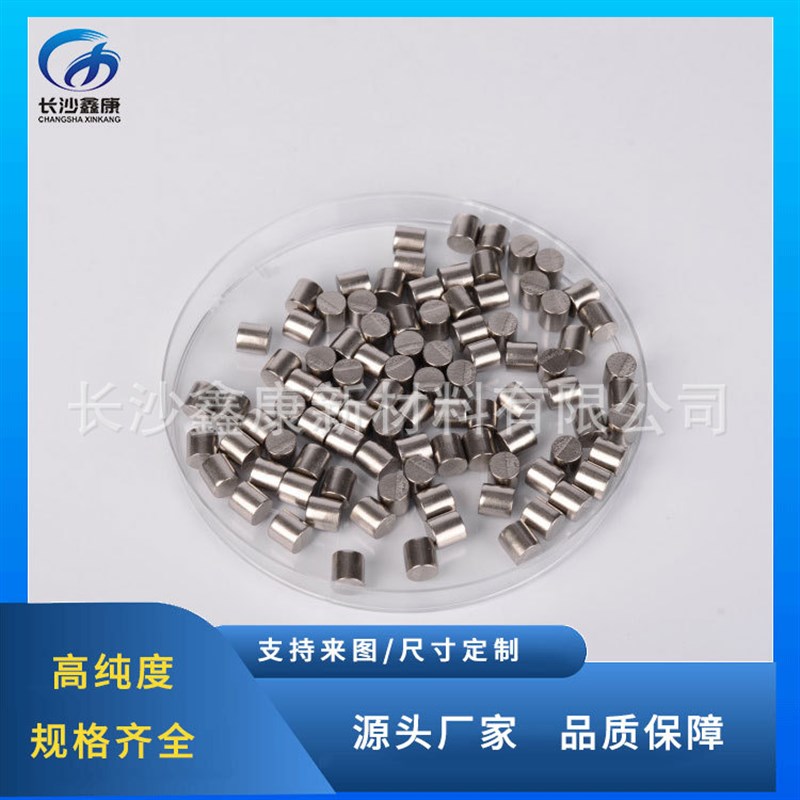 铁颗粒 铁蒸发颗粒 高纯铁 3N5 4N 更多尺寸纯度均可按需制作
