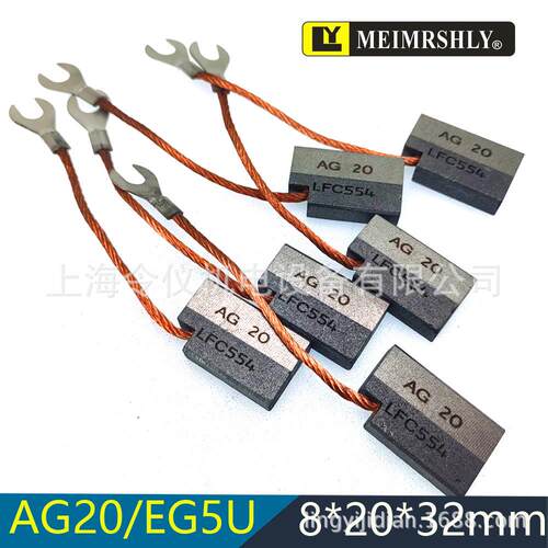 MA1147-A-B 风电接地碳刷8X20X64mm S13/F19进口电机电刷8*20*32