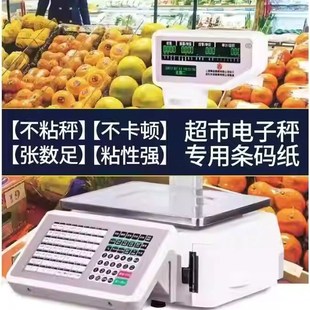 电子秤纸整箱60x40x30热敏标签纸条码 纸不干胶纸超市专用称纸