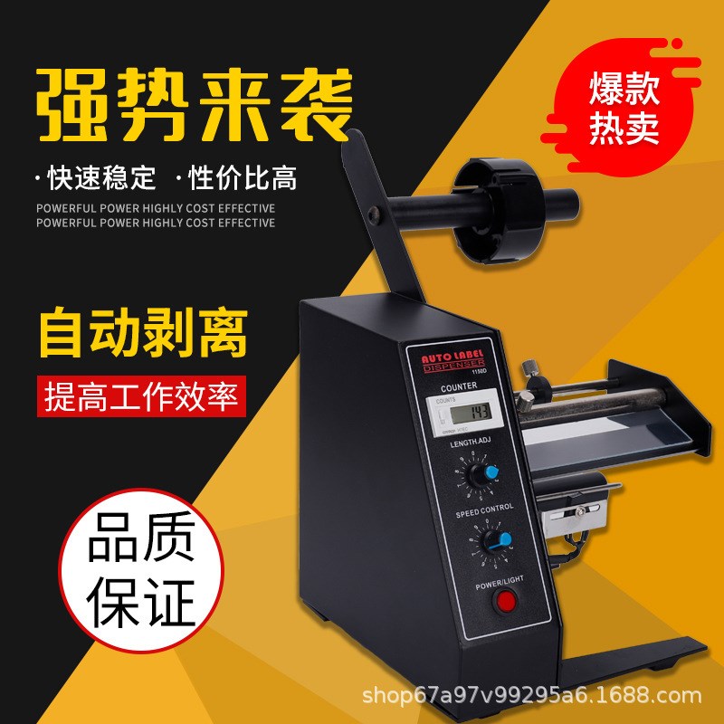 厂家直销1150D标签剥离机全自动计数标签分离机不干胶剥标撕标机