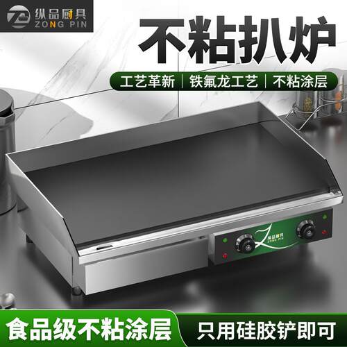 纵品厨不粘电扒炉商用烤冷面葱抓饼铁板烧铁氟龙材质不易粘涂层
