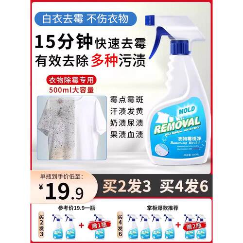 采购产品衣服去霉剂，霉斑，霉清洁剂，霉黑斑去除剂，洗衣污渍去