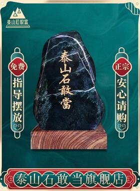 泰山石甘唐正宗天然墨玉原石高17-25cm室内家居入口客厅书房装饰