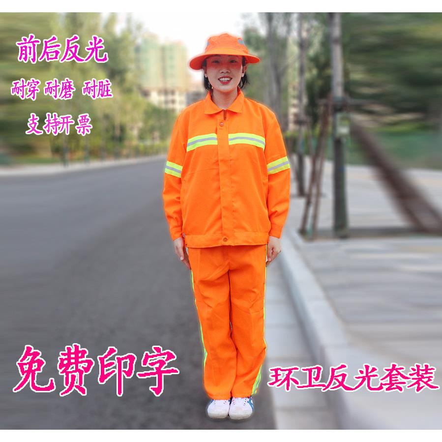 环卫工人制服透气耐磨反光衣工作衣服可印字道路高速养护套装定制