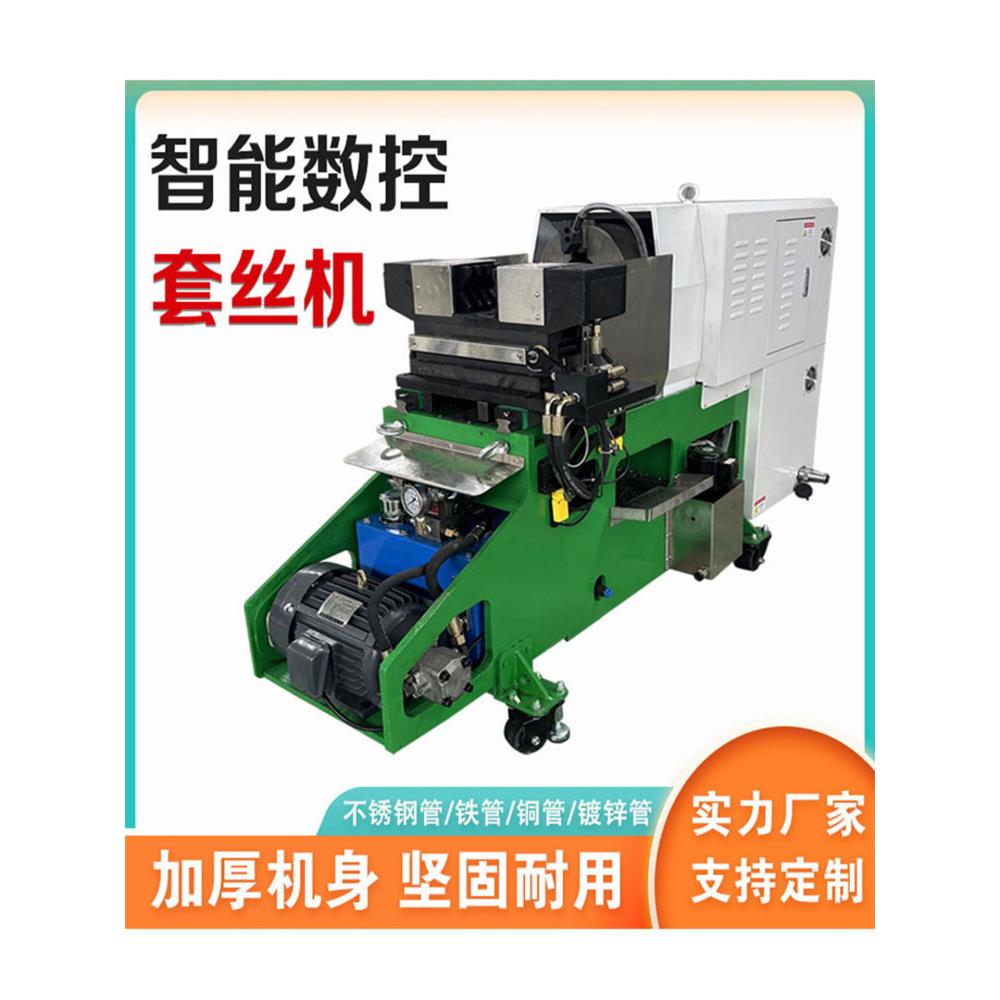 全自动数控智能套丝机暖气水管消防管道燃气镀锌管快速车丝开牙机