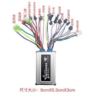 36V48V350w锂电池电动车自行车折叠滑板车代驾控制器智能带防盗