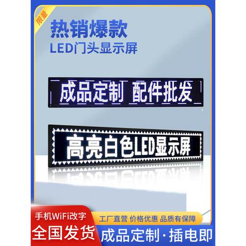 LED显示屏电子广告屏户外防水全彩色门头屏滚动字幕走字招牌