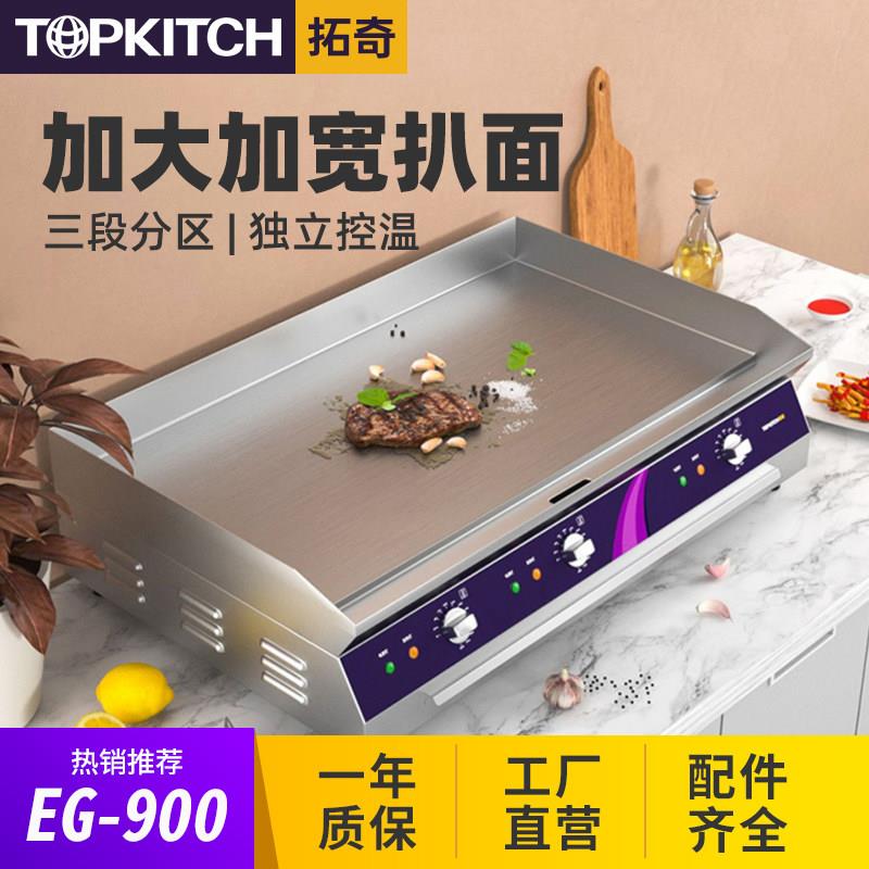拓奇电扒炉商用加长铁板烧铁板鱿鱼烤冷面煎牛排汉堡葱抓饼EG900