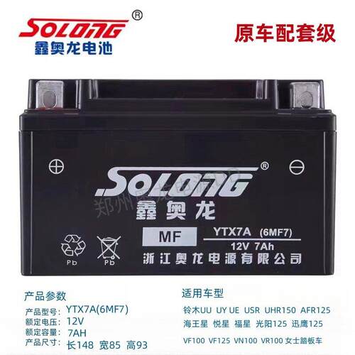 正品鑫奥龙机车免维护电池电瓶 YTX7A女式滑板车专用12V7a安