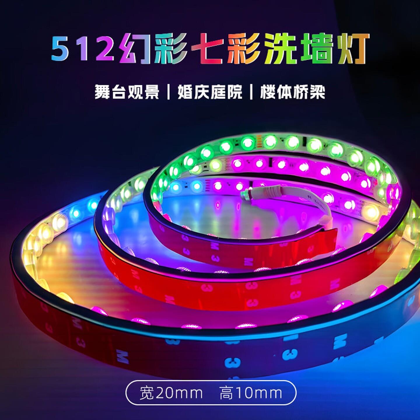 七彩RGB柔性洗墙灯室内室外防水舞台变色跑马全彩512幻彩流水灯带