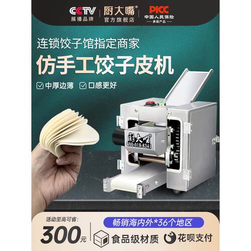 新型饺子皮机商用全自动小型彷手工擀皮机云吞煎饺馄饨包子压皮机