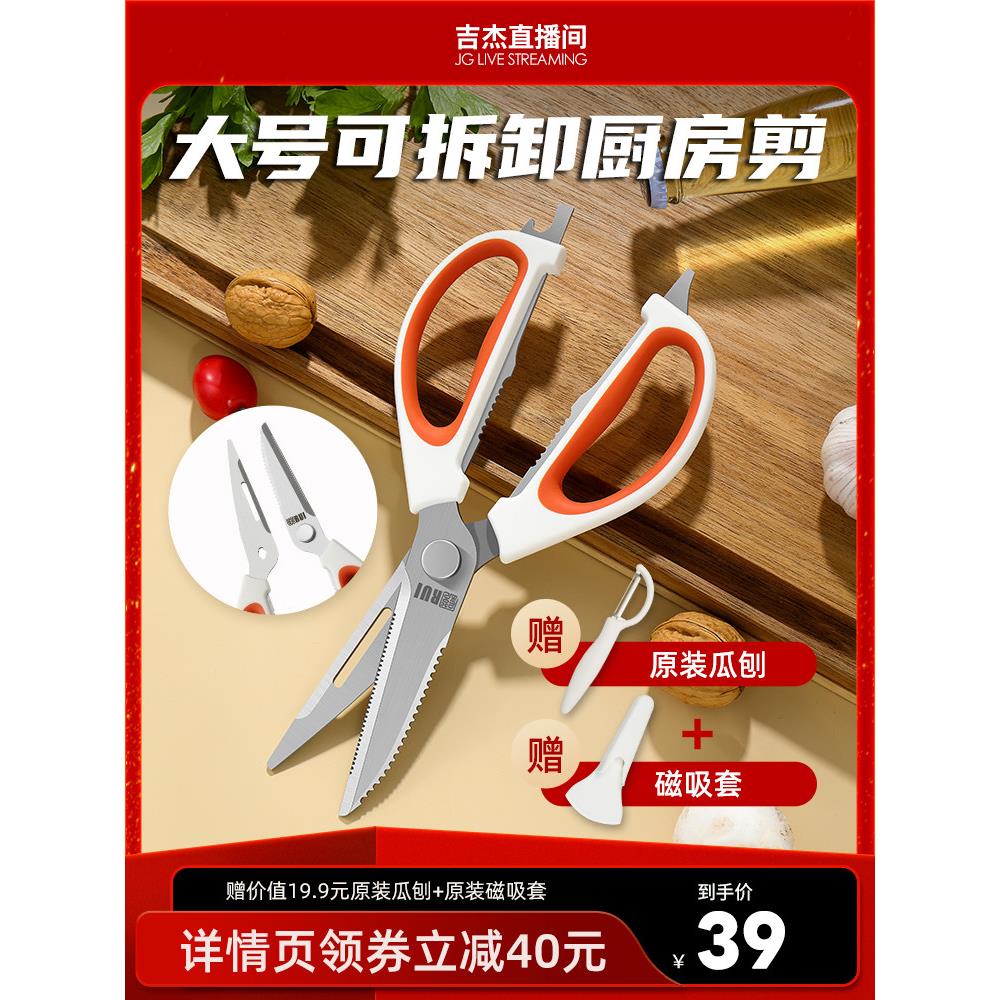 锐RUI磁吸可拆卸厨房剪刀多功能食品不锈钢剪子鸡骨大剪刀杀鱼剪