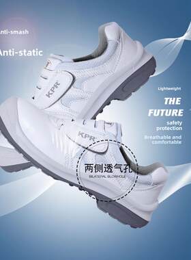 尊王KPR劳保鞋白色088防砸防静电透气舒适休闲鞋包头工作安全鞋