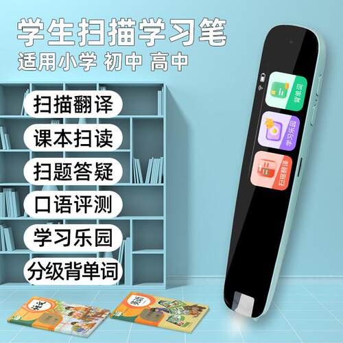 作业帮扫读笔不限书籍翻译笔2025新款词典笔学习同步教程点读笔小