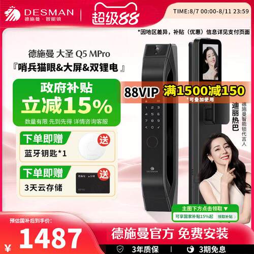 德施曼智能门锁指纹锁哨兵猫眼大屏全自动密码锁家用门大圣Q5MPro