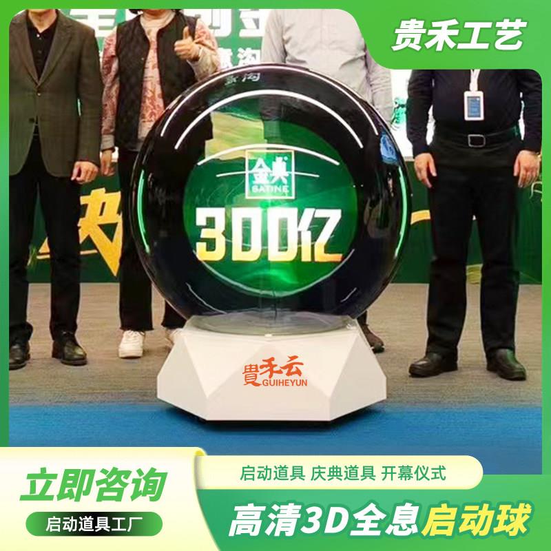 全息球启动开幕仪式3D启动球LED水晶球可定制多款庆典道具发光柱