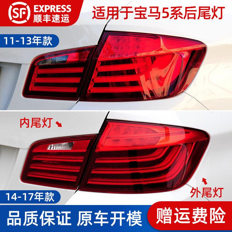 适用于 于11-23年BMW5五系后尾灯罩壳520 523 525 F10/18尾灯壳外