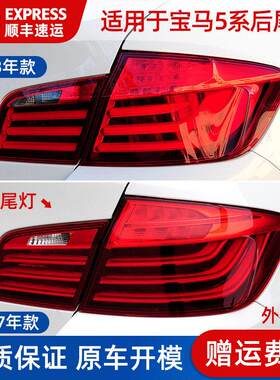 适用于 于11-23年BMW5五系后尾灯罩壳520 523 525 F10/18尾灯壳外