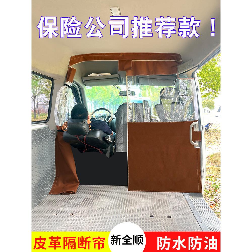 新全顺汽车中间隔断帘门帘隔断帘货拉拉空调隔断帘皮革隔断帘遮阳