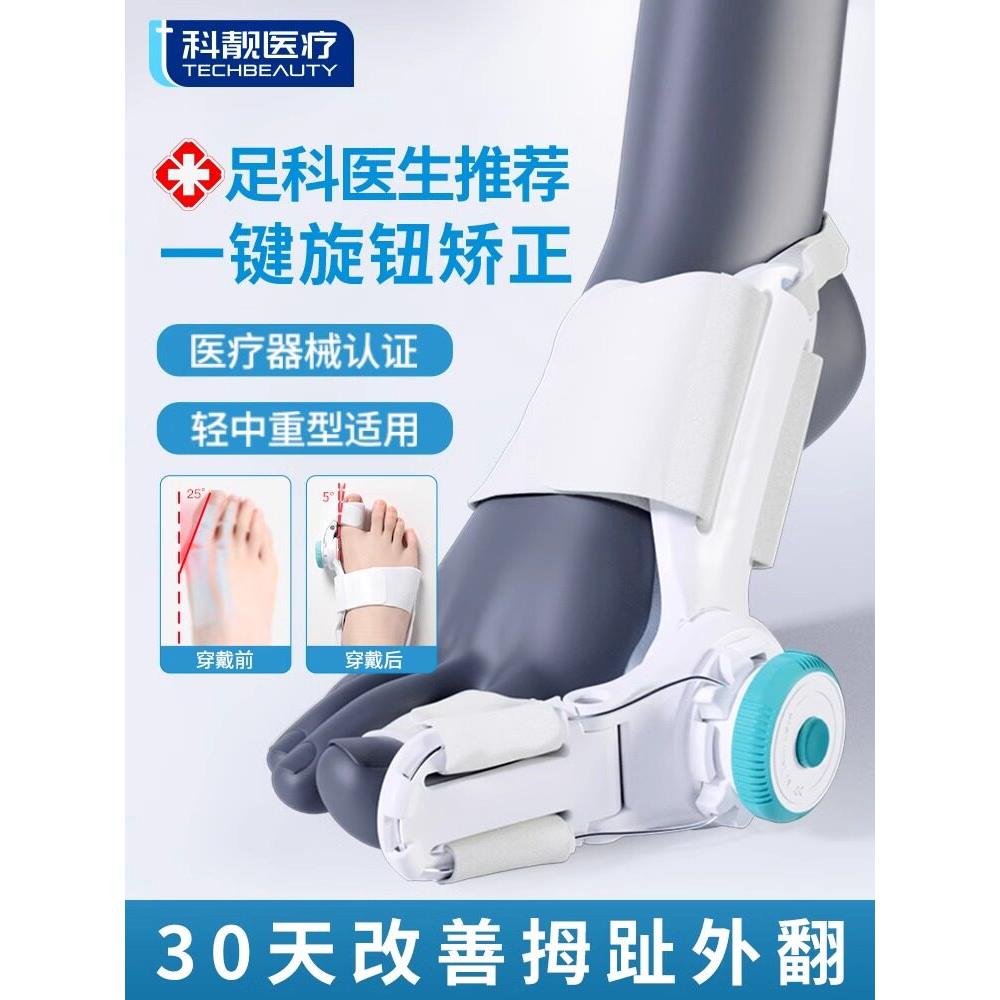 拇趾矫正器拇外翻小女足昼、夜分离器儿童足趾分离器儿童足骨大女