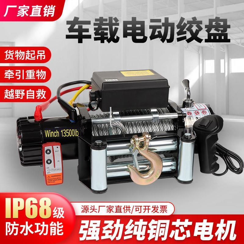电动绞盘12v24V汽车自救牵引葫芦随车车载提升机钢丝绳吊机卷扬机
