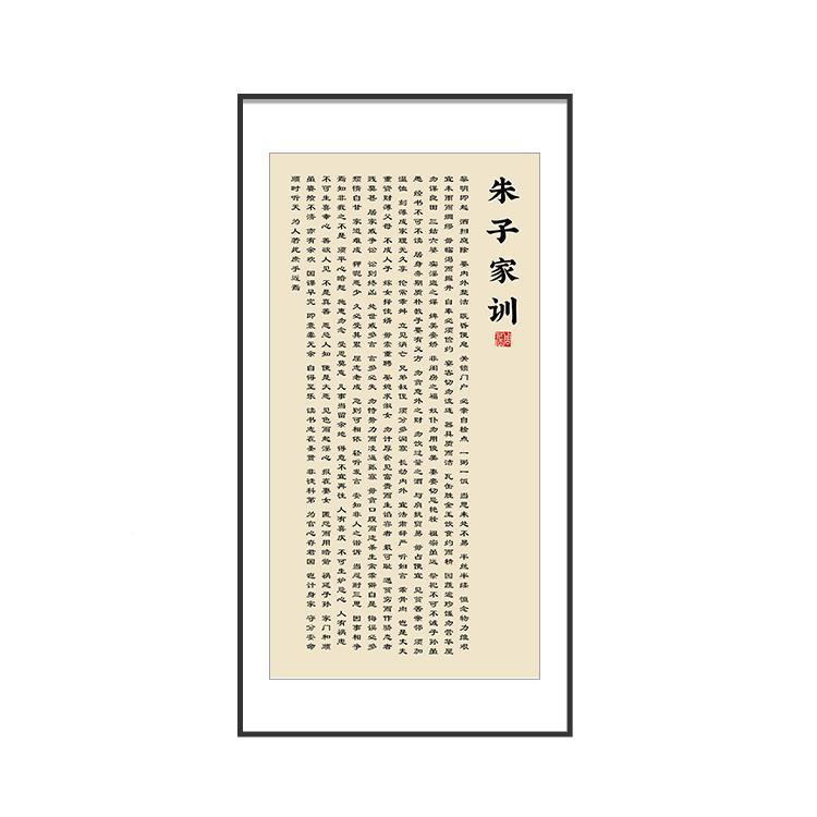 朱子家训家家国风书法挂装画新曾国藩-中式规曾藩玄关字画竖版客