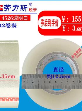 力斯密封45150厂家直销透明打包封箱胶带布米封口胶胶黄条胶纸小