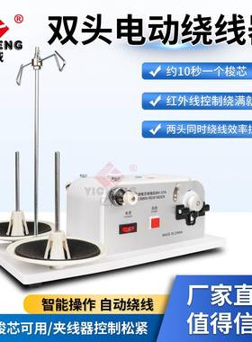 亿成双头器梭智能绕35390绣线花样机花机芯绗缝缝纫机梭芯绕线机