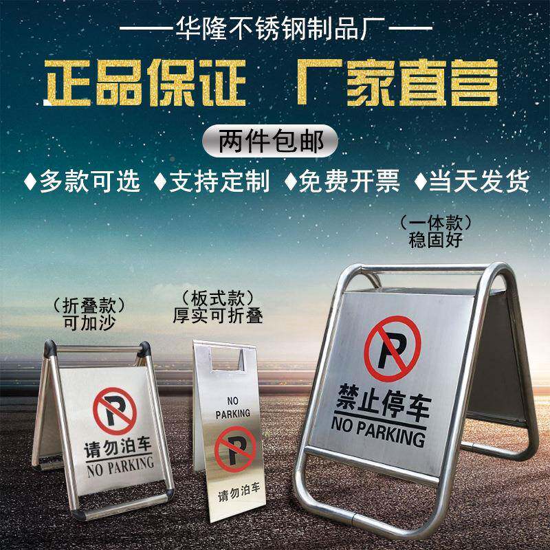 不锈停车牌请车勿泊车告牌字牌禁止停985车警示牌专钢示用位停车