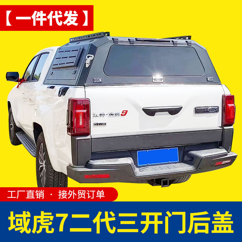 江铃域虎分体锰钢三开门后箱盖