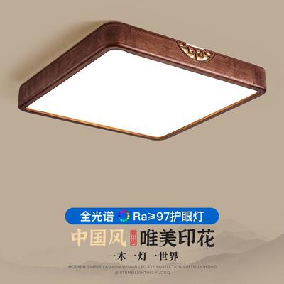 镂空窗大气客厅吸灯现代简约43836胡桃花色卧室实木书房长方形L顶
