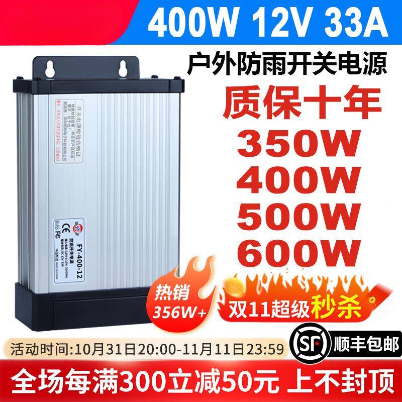 明纬FY-400发TQS-1V2压33A户外防雨开关电源广告光字招牌灯箱24v