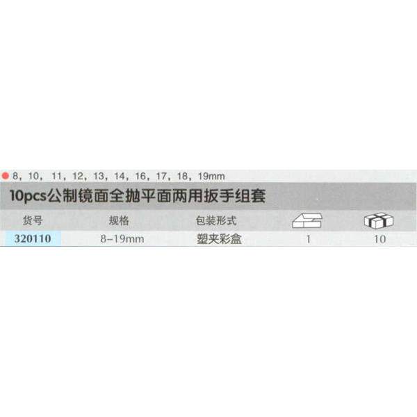 长城面p12354精工10cs公制面镜全抛平两用扳手组套8-19寸精度高耐