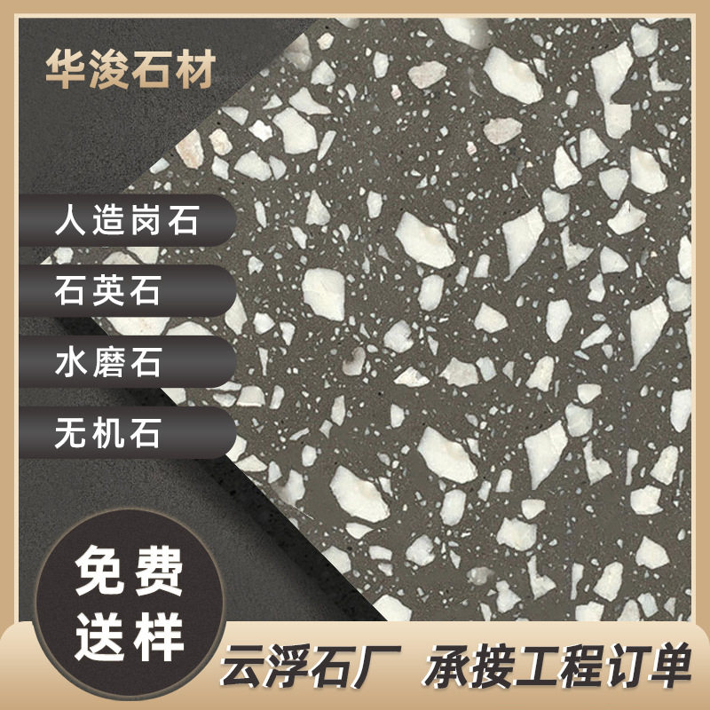 云浮石材同源灰无机水磨石地砖