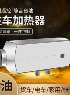 1v224v驻气车空加热器电动能源新TIK货车房车柴暖燃油暖风机