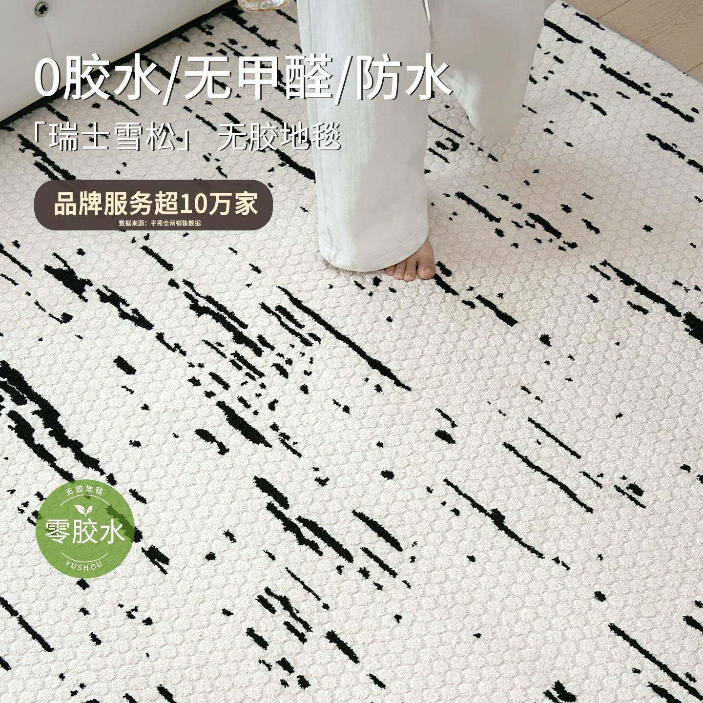 无胶防水抗污瑞士松客厅地毯代法式雪奶油式轻奢意现极简原木AL68