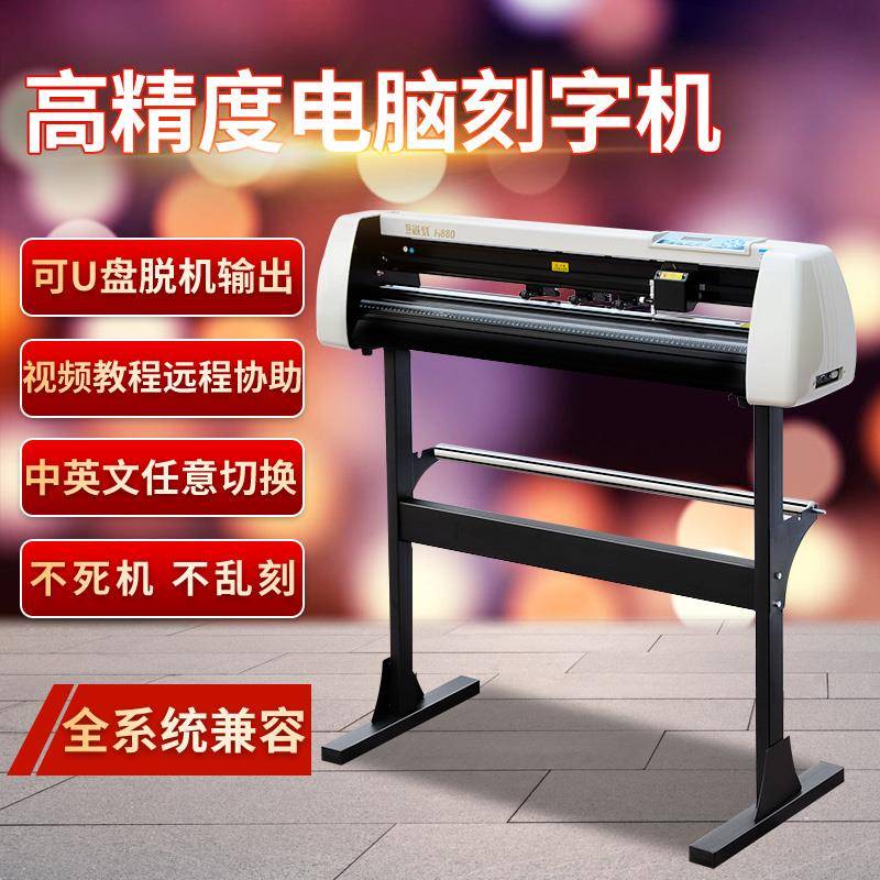 尚牌电脑字刻机小型10047262介字机墙贴车贴绘图版硅藻泥即时制贴