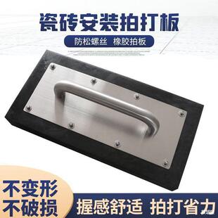 德进口砖瓷砖拍国板铺地板砖贴瓷专用工具地砖敲打块加重打94690