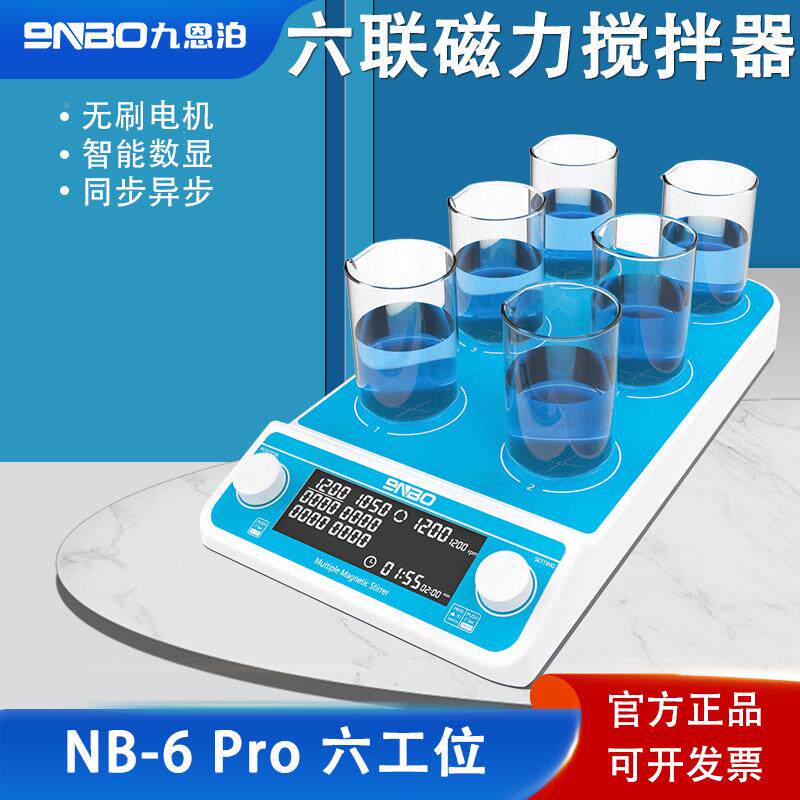 实九验室多联磁力搅拌器六数显恒温四联联联电磁NFF小型多联搅拌