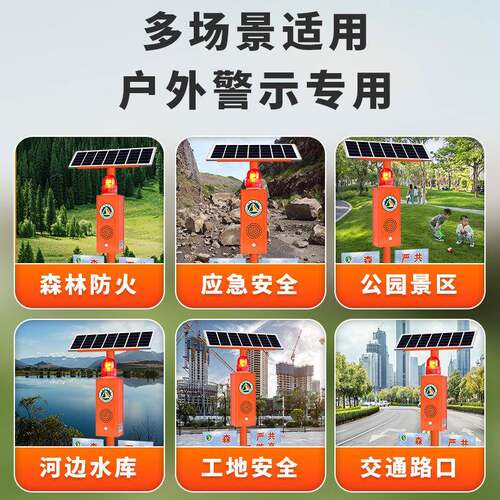 光太阳感能森工林防火语音宣传杆防溺水CZY-319地声报警器定时应
