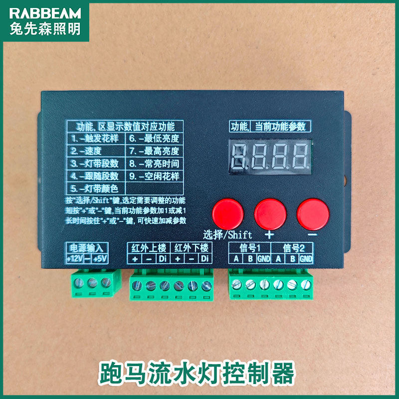 智能跑马流水感应灯控制器按键设置上下跟随效果LI-LT