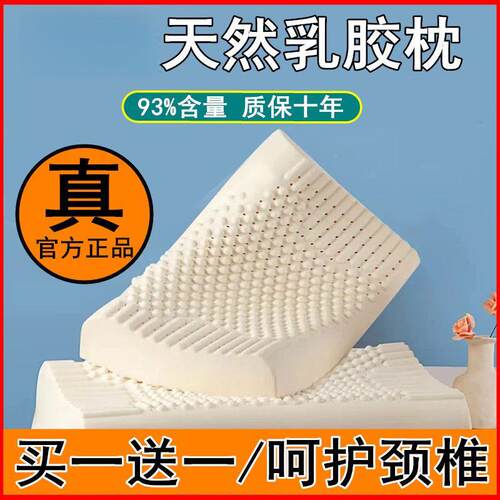 乳胶枕成人一枕儿童按摩护颈乳枕胶枕一LEQ对厂家件起批一头件包
